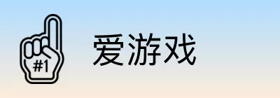 爱游戏 logo